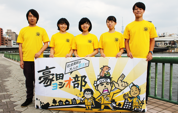 豪田ヨシオ部とは