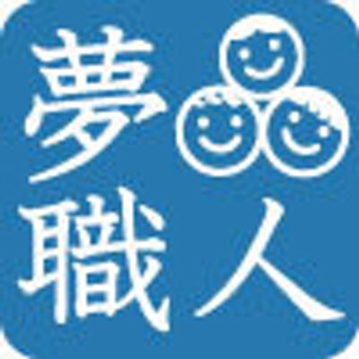 NPO法人 夢職人