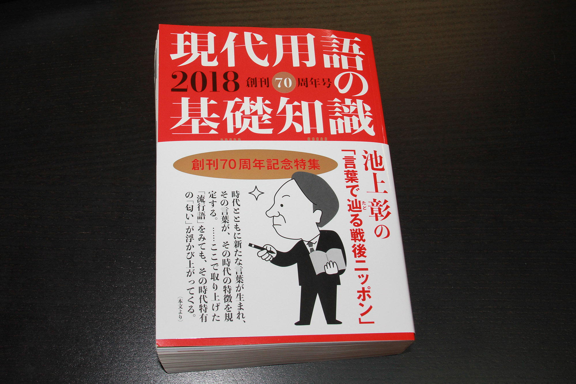 2017流行語大賞…“働き方改革”「プレミアムフライデー」トップテン選出も経団連副会長「まだまだ定着していない」