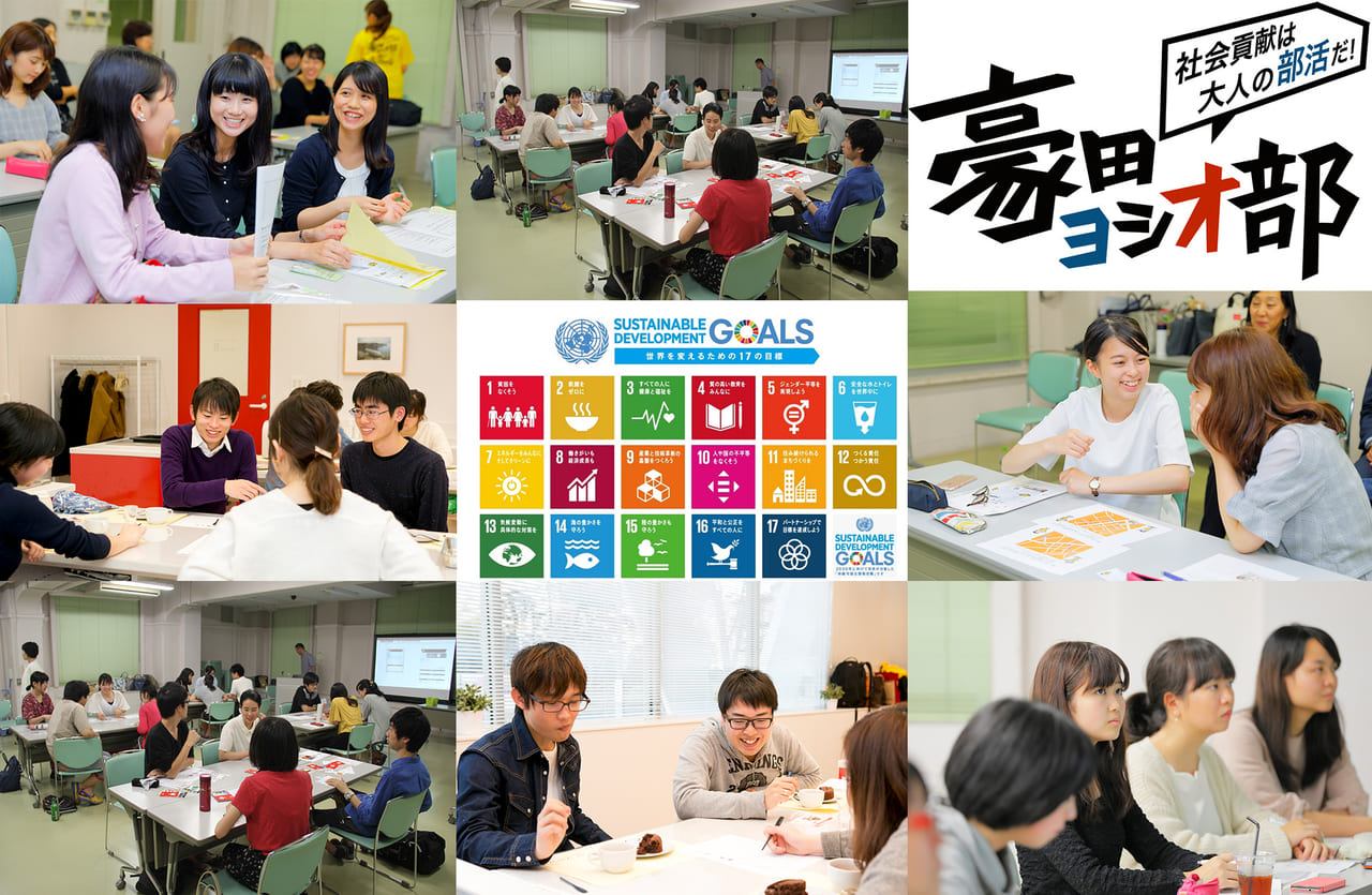 <イベント中止・延期>大学1〜3年生対象！　持続可能な社会を目指す社会貢献度の高い企業に出会える！　「SDGsワールド・カフェ」3月13日開催！　