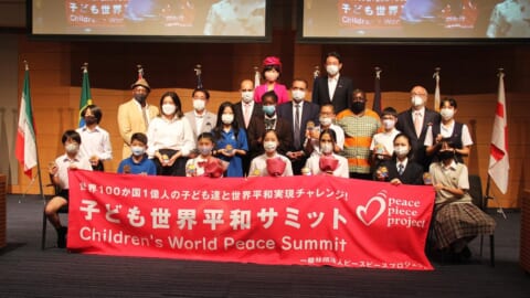 「第2回子ども世界平和サミット」開催　11カ国から選ばれた15名の代表が世界平和実現に向けたアイデアを発表
