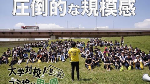 Z世代がプラごみ問題に取り組む「第17回 大学対校！ゴミ拾い甲子園」開催！