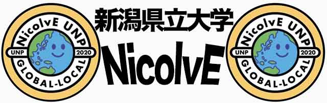新潟県立大学「NicolvE」