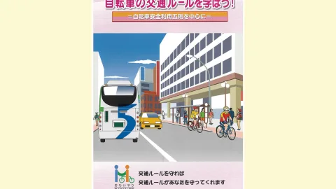 自転車の交通ルールと武蔵野市の取り組み