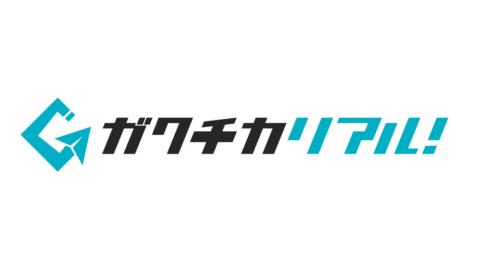 採用でもインターンでもない。若者と社会の「出会う前の断絶」を解消する『ガクチカリアル！』始動